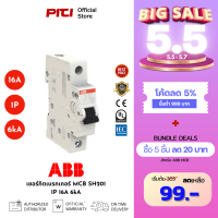 ราคา ABB SH201 C16 เบรกเกอร์ลูกย่อย Miniature Circuit Breaker เซอร์กิตเบรกเกอร์ ABB MCB 16Amp1Pole 6kA ABB ต้องที่ PITIGROUP (16188174168)