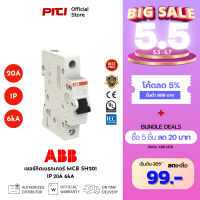 ราคา ABB SH201 C20 เบรกเกอร์ลูกย่อย Miniature Circuit Breaker เซอร์กิตเบรกเกอร์ ABB MCB 20Amp1Pole 6kA ABB ต้องที่ PITIGROUP (16188180332)