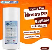 ราคา ไส้กรอง PP ไส้กรองเชือก ไส้กรองจีบ BigBlue 10 นิ้ว กรองตะกอน ฝุ่นผง กรวด ทราย ตะกอนดิน (21071838347)