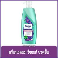 ราคา FernnyBaby ครีมนวดผม รีจอยส์ Rejoice 370ML ครีมนวดผมรีจอยส์ ขวดกลาง นวดผม รีจอยส์ ขวดปั๊ม รุ่น ลองแอนด์สเตรท 370 มล (13782562659)