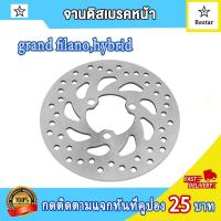 ราคา จานดิสเบรค Grand Filano QBix จานดิสเบรคหน้า GRAND FIRANO เเกรนฟีลาโน่ จานดิสหน้า จานหน้า จานดิส จานเบรคหน้า GRAND FI GRAND HY ดิสเบรคหน้า (18203931659)