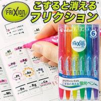 ราคา Pilot Frixion ปากกาเน้นข้อความลบได้ แพ็ค 6 สี ของแท้ นำเข้าจากประเทศญี่ปุ่น (1269652198)