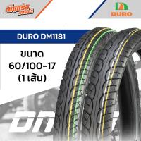 ราคา DURO ดูโร่ ยางลายwave110i ยางลายเวฟ110i ยางนอกมอเตอร์ไซต์ ขอบ17 COMBO DM1181 ดูโร่ ยางนอก หน้า หลัง 70 90 17 80 90 17 ลายWave110i 2 เส้น (21470410349)