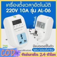 ราคา ทามเมอร์ ปลั๊กไฟตั้งเวลา 24 ชั่วโมง เครื่องตั้งเวลา ทามเมอร์ดิจิตอล เครื่องตั้งเวลาเปิดปิด ปลั๊กไฟตั้งเวลา Digital Timer (21739187795)