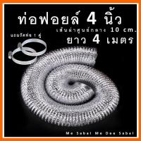 ราคา ท่อลมฟรอย 4 6 8 นิ้ว ยาว 2 6 เมตร ท่อลมปล่องควัน ท่อไอเสีย ท่อแอร์เคลื่อนที่ ท่ออลูมิเนียม ท่อ (12558749269)