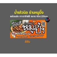 ราคา ป้ายหมูปิ้ง ป้ายร้านหมูปิ้ง ข้าวเหนียวหมูปิ้ง พร้อมส่ง 60 120cm แบบสำเร็จ (10364093369)