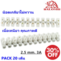 ราคา Haloshi เต๋าต่อสายไฟ ขนาด 2 5มิล 3A แผงต่อสายไฟ พลาสติก สีขาว 1 เส้น 6 คู่ (21692402410)