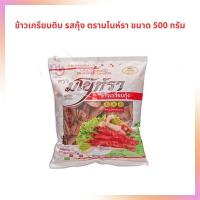 ราคา ข้าวเกรียบดิบ รสกุ้ง ตรามโนห์รา ขนาด 200 กรัม 500 กรัม และ 1 kg จำนวน 1ถุง รสชาติกรอบ อร่อย เคี้ยวเพลิน ไม่ใช้สารปรุงแต่งสี หรือวัตถุกันเสีย (21637052482)