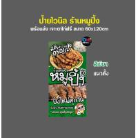 ราคา ป้ายหมูปิ้ง ป้ายร้านหมูปิ้ง ข้าวเหนียวหมูปิ้ง พร้อมส่ง 60 120cm แบบสำเร็จ (10364093391)