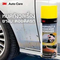 ราคา 3M ผลิตภัณฑ์ ลบคราบยางมะตอย และคราบกาวสำหรับรถยนต์ Asphalt Adhesive Remover PN9886 ยางมะตอย กาว (11080647016)