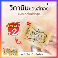 ราคา วิตามินอี นิฟตี้ พร้อมส่งลอตใหม่ล่าสุด เซรั่มวิตามินอีหน้าใส by nifty วิตอีเซรั่มบำรุงผิวหน้า vitamin e วิตามินอี ทาหน้า รับตรงจากบริษัทของแท้100 (19918200793)
