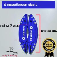 ราคา ฝาครอบเบรครถยนต์ 1 คู่ ไซส์ L ขอบ18 20 ฝาครอบเบรค คาลิปเปอร์ ครอบเบรครถยนต์ (21428763768)
