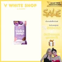 ราคา สบู่ม่วงวีไวท์ แบรนด์วีไวท์ สบู่ลอกผิว แบรนด์วิววี่ ของแท้100 (20544033602)