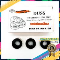 ราคา เทปพันเกลียว DUSS 12M x 16mm x 0 1mm เทปพันประปา เทปพันข้อต่อ ยกกล่อง20ม้วน (21558323557)