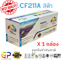 ราคา Color Box CF211A Canon 331 131A ตลับหมึกเลเซอร์เทียบเท่า M251n M251nw MFP M276n MFP M276nw LBP7100Cn LBP7110Cw MF8230Cn MF8280Cw MF621CN MF628Cw สีฟ้า 1800 แผ่น 1 กล่อง (21232173570)