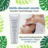 ราคา Giffarine Dramatic ครีมนวดหน้า ครีมมาส์คพอกหน้า ขัดหน้า ดรามาติค สูตรบำรุงผิว สูตรทำความสะอาดผิวหน้า ผิวสะอาด เนียนนุ่มใส ของแท้ กืฟฟารีน (21630059964)