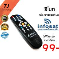 ราคา รีโมทจาน Infosat จานดาวเทียม อินโฟแซท ใช้งานได้ทุกรุ่น ที่ยังไม่เป็น HD Remote for Infosat Universal (751704411)