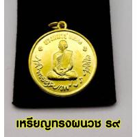 ราคา พระเครื่อง เหรียญในหลวงทรงผนวชที่ระลึกในการทรงผนวช วัดบวรนิเวศ รุ่น บูรณะพระเจดีย์วัดบวรนิเวศวิหาร (15037523025)