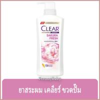 ราคา FernnyBaby เคลียร์ Clear 400ML แชมพูเคลีย หัวปั้ม ยาสระผม แชมพูสระผม แชมพูขจัดรังแค สูตร เคลียร์แชมพู สีชมพูอ่อน ซากุระเฟรช 435 มล (9157994690)
