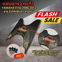 ราคา แผ่นยางรองพักเท้า ที่วางเท้า YAMAHA FINOเก่า ปี2006 2012 ยางรองพื้นมอเตอร์ไซค์ Fino ยามาฮ่าฟีโน่ ยางวางเท้าฟีyamaha fino ยางปูพื้นฟีโน่ รุ่นเก่า (21543757741)