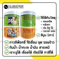 ราคา ดราก้า อีพ๊อกซี่ กาวอีพ๊อกซี่ epoxy กาวอุดรอยร้าว สีเทา ผสม A B Draga Epoxy II A B 1Kg (16873503070)