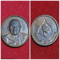 ราคา เหรียญ หลวงพ่อคูณ ที่ระลึกแด่ผู้บริจาคโลหิต ของแท้ เก่าเก็บ ส่งฟรี (21116044292)