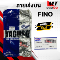 ราคา สายเร่ง สายคันเร่ง FINO YAMAHA ยี่ห้อ YAGUSO ของแท้ 100 สายเร่งเดิม ฟีโน่ ยามาฮ่า สายเร่งบน สายเร่งรถมอเตอร์ไซค์ (20962836151)