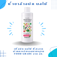 ราคา น้ำยาล้างผักผลไม้ กิฟฟารีน 500 ml (21551053891)