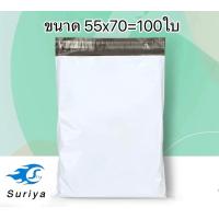 ราคา ซองพัสถถุงไปรษณีทุกไซส์1 2วันรับของ (21398012136)