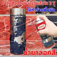 ราคา น้ำยาลอกสี 450ml ไม่ทำร้ายพื้นผิว สำหรับ ไม้ คอนกรีต ปูนฉาบ งานเหล็ก น้ำยาลอกสีรถ paint remover (21685745935)