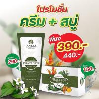 ราคา คู่หูรักษาโรคผิวหนัง ครีม สบู่ อัญญา พญายอ พลูคาว ลดอาการอักเสบ ลดรอยดำ รอยแดง ผิวแห้ง แก้คัน ผิวแตกขาลาย น้ำเหลืองไม่ดี (19199529230)