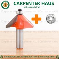 ราคา ดอกเร้าเตอร์ ลบมุม 45 องศา 1 ปลายลูกปืน ลมมุม 1 นิ้ว 1 2 x 45 1 (14049525372)