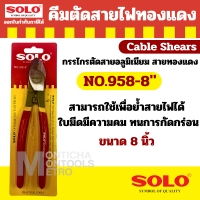 ราคา SOLO คีมตัดสายไฟทองแดง ์NO 956 NO 958 กรรไกรตัดสายไฟ มีขนาดให้เลือก by METRO (20757071694)