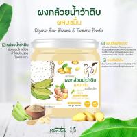 ราคา ผงกล้วยน้ำว้าดิบออร์แกนิค คำสุข มีให้เลือกหลายสูตร Organic Banana Powder ตัวช่วยลดกรดไหล ย้อน ป้องกันโรคกระเพาะ (19208986832)