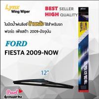 ราคา Lynx 12E ใบปัดน้ำฝนด้านหลัง ฟอร์ด เฟียสต้า 2009 ปัจจุบัน ขนาด 12 นิ้ว Rear Wiper Blade for Ford Fiesta 2009 Now Size 12 (4366458092)