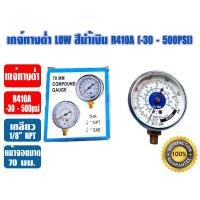 ราคา PROEX หัวเกจ์วัดน้ำยา เกจ์ทางต่ำ LO สีน้ำเงิน 30 500 psi ยี่ห้อ PROEX R22R134aR410AR32 และรุ่น R410A และรุ่น R134a (21648808495)