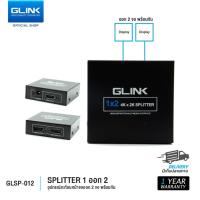ราคา GLSP012 Glink Splitter อุปกรณ์แปลงสัญญาณจอ 1 ออก 2 HDTV 1 4 1080P (20583364590)