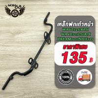 ราคา เหล็กพักเท้า เวฟ125 สำหรับWave125R 125S 125i 125X KPHเก่าใส่ท่อ WAVE125 ขาเบรคชุบ อะไหล่แต่งรถ125 เหล็กพักเท้า ดำ ขาเบรค ชุบ (21720277694)