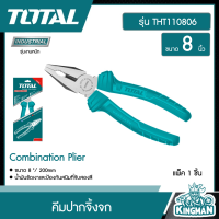 ราคา TOTAL คีมปากจิ้งจก ขนาด 7 นิ้ว 8 นิ้ว รุ่น THT110706 THT110806 Combination Plier คีมปากรวม คีมปากจระเข้ (21308682855)