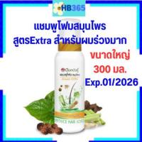 ราคา Lot ใหม่ ดอกบัวคู่ แชมพูโฟม สมุนไพร สูตรเอ็กซ์ตร้า สำหรับผมร่วงมาก ขนาด 300มล Mfg 09 01 2023 Exp 08 01 2026 (21297831523)