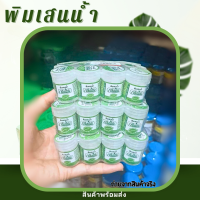 ราคา กรีนเฮิร์บ พิมเสนน้ำ ใช้ดม ใช้ทา มีให้เลือก2แบบ พกพาง่าย สินค้าขายยกโหล พิมเสนน้ำกรีนเฮิร์บ ยกโหล (21701285231)