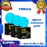ราคา พร้อมส่ง FINNALE สบู่ฟินนาเล่ สำหรับท่านชาย สูตรใหม่ 70 กรัม ก้อน (20412786253)