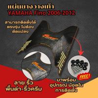 ราคา แผ่นยางรองพักเท้า ที่วางเท้า YAMAHA FINOเก่า ปี2006 2012 ยางรองพื้นมอเตอร์ไซค์ Fino ยามาฮ่าฟีโน่ ยางวางเท้าฟีyamaha fino ยางปูพื้นฟีโน่ รุ่นเก่า (21543757743)