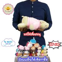 ราคา ตุ๊กตา 35 ซ ม เส้นใยไมโคร นิ่มมาก มีให้เลือกหลายแบบ ปลาวาฬ หมาชิบะ หมาฮัสกี หมู หมีช็อคโก้ หมีขี้เซาใส่เสื้อสีต่างๆ กระต่าย ของเล่นเด็ก ของแท้ shiba husky whale sleepy bear pig rabbit doll 35 cm micro