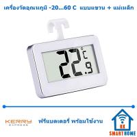 ราคา เครื่องวัดภูมิในตู้เย็น Digital Fridge Freezer Thermometer (625510867)