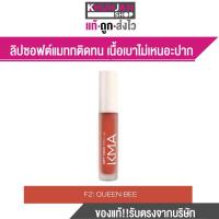 ราคา KMA Soft Touch Matte Lips เคเอ็มเอ ลิปซอฟต์แมททติดทน เนื้อเบา ลิป ลิปสติก ลิปแมท ลิปราคาถูก (19698773477)