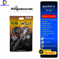 ราคา อะไหล่ปืนลมยิงตะปู ชุดซ่อมแม็กลมยิงตะปู ใช้กับปืนยิงตะปู King M Series ll F30 F50 ST64 FST50 1013 1022 (21620524649)