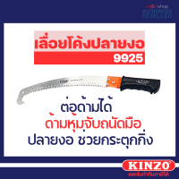 ราคา เลื่อยโค้งตัดกิ่งไม้ รุ่น 3014 9920 9925 ด้ามต่อได้ เลื่อยโค้ง เลื่อยต่อด้าม เลื่อยตะขอ ตัดกิ่ง ตัดไม้ พลูซอ KINZO สินค้า Fighting Brand SOLO Monticha S203 (16341879790)