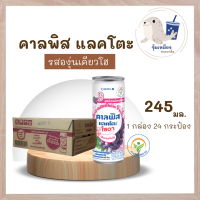 ราคา คาลพิสแลคโตะโซดา เครื่องดื่มอัดลมรสนมเปรี้ยว 245มล (21026554135)
