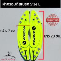 ราคา ฝาครอบเบรครถยนต์ 1 คู่ ไซส์ L ขอบ18 20 ฝาครอบเบรค คาลิปเปอร์ ครอบเบรครถยนต์ (21428763771)